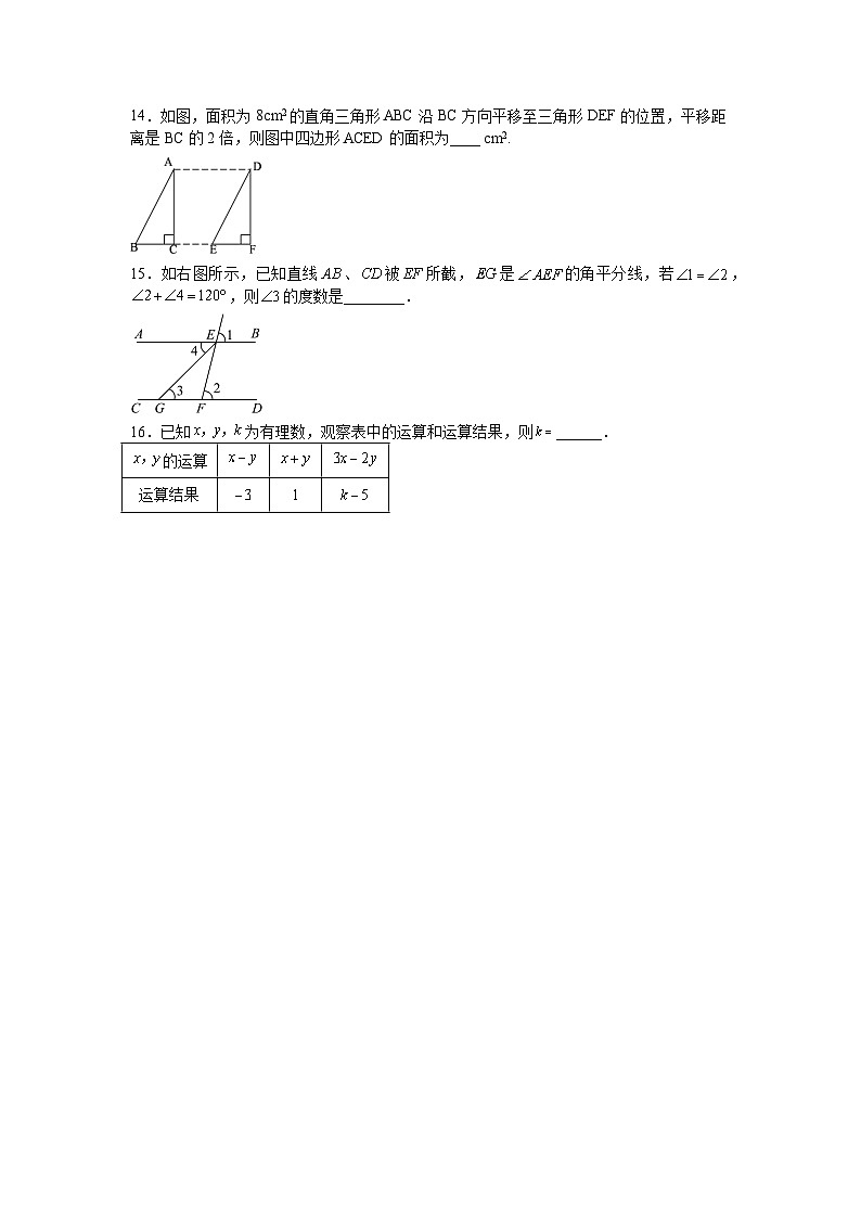 2025-2026学年七年级数学下学期第一次月考模拟卷拔尖卷（浙教版新教材）第3页