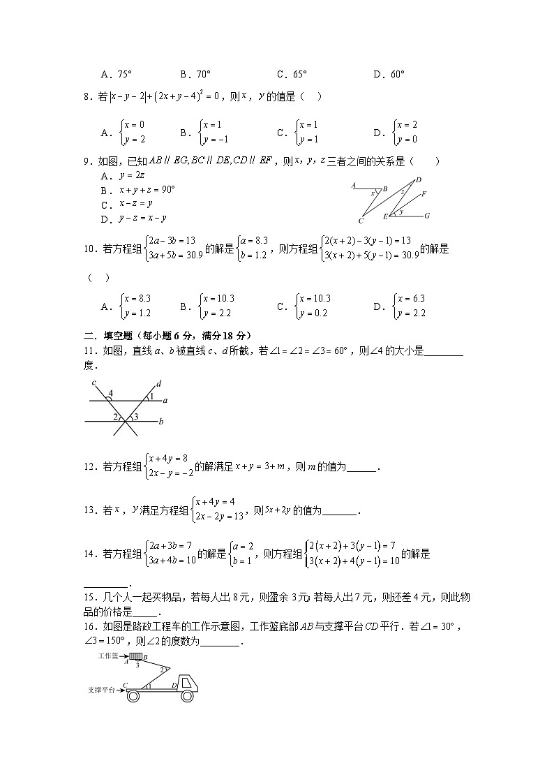 2025-2026学年七年级数学下学期第一次月考模拟卷培优卷（浙教版新教材）第2页
