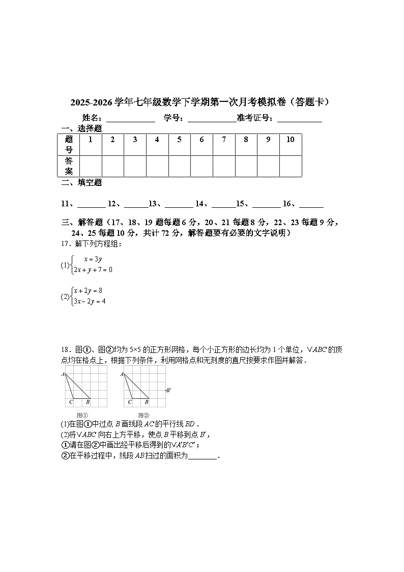 2025-2026学年七年级数学下学期第一次月考模拟卷培优卷（浙教版新教材）第3页