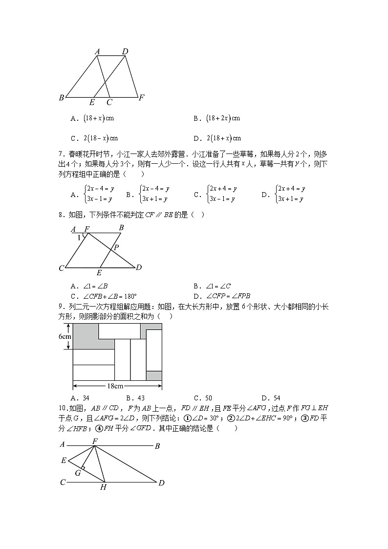 2025-2026学年七年级数学下学期第一次月考模拟卷（浙教版新教材）第2页