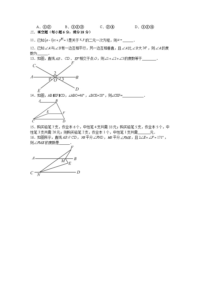 2025-2026学年七年级数学下学期第一次月考模拟卷（浙教版新教材）第3页