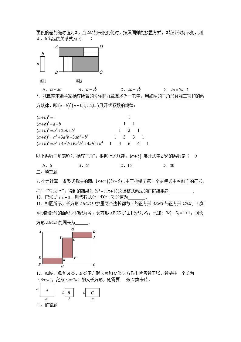 8.3多项式乘多项式课后培优提升训练苏科版2025—2026学年七年级数学下册第2页