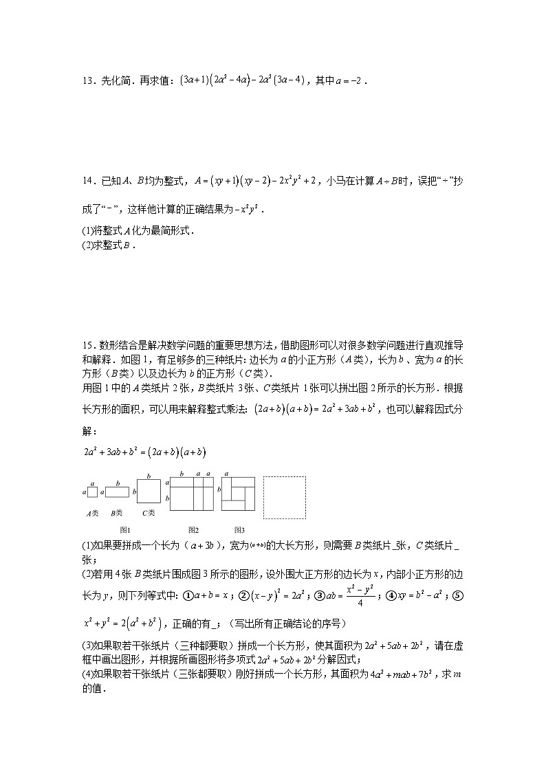 8.3多项式乘多项式课后培优提升训练苏科版2025—2026学年七年级数学下册第3页