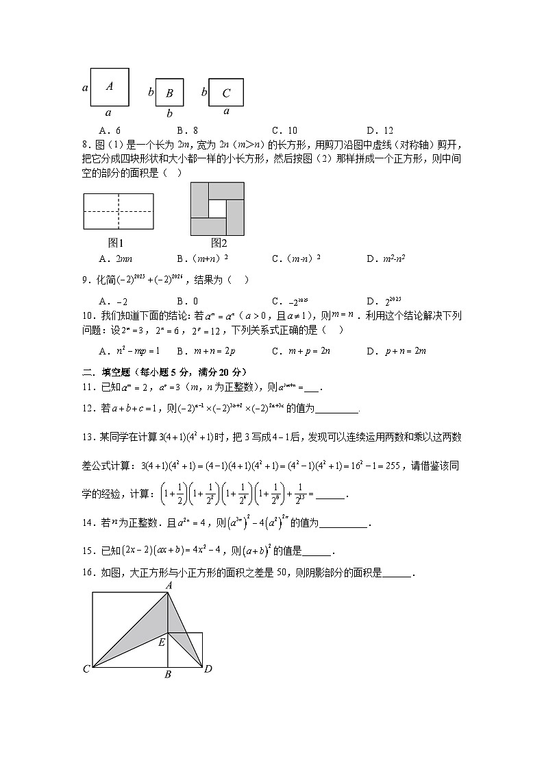 2025-2026学年七年级数学下学期第一次月考模拟卷（苏科版新教材）第2页