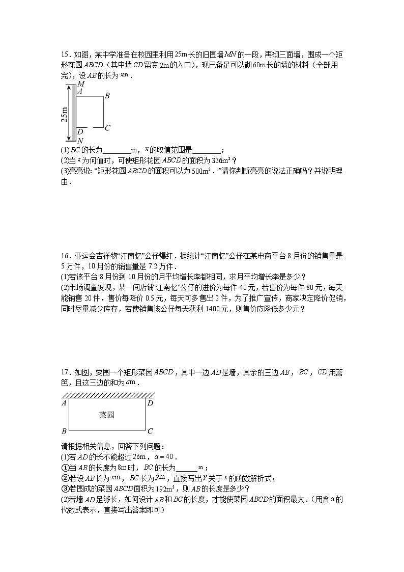 17.5一元二次方程的应用课后培优训练沪科版2025—2026学年八年级数学下册第3页