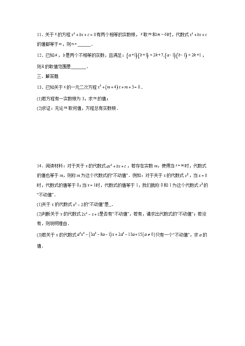 17.3一元二次方程根的判别式课后培优同步训练沪科版2025—2026学年八年级数学下册第2页