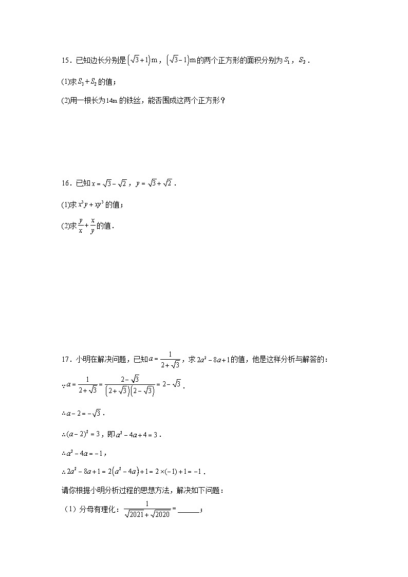 16.2二次根式的运算课后培优同步训练沪科版2025—2026学年八年级数学下册第3页