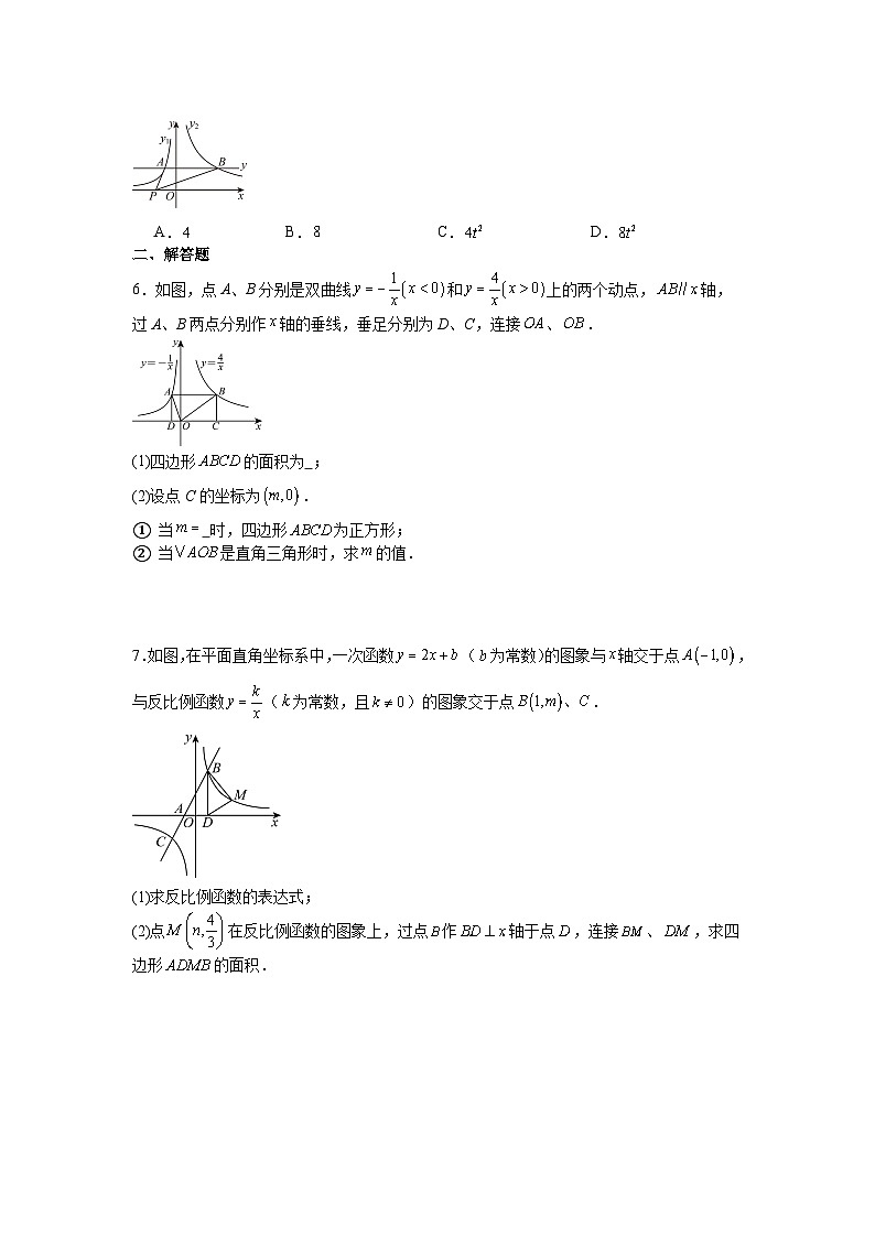 2025—2026学年九年级中考数学二轮专题复习九：反比例函数中k的几何意义综合训练第2页