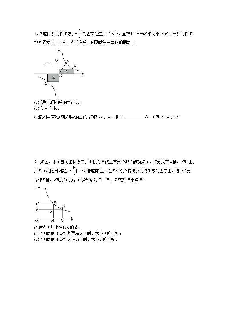 2025—2026学年九年级中考数学二轮专题复习九：反比例函数中k的几何意义综合训练第3页
