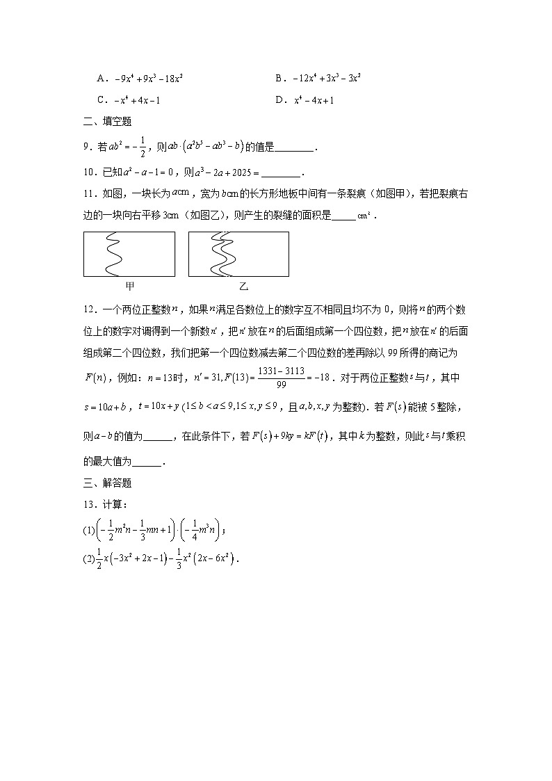 8.2单项式乘多项式课后培优训练苏科版2025—2026学年七年级数学下册第2页