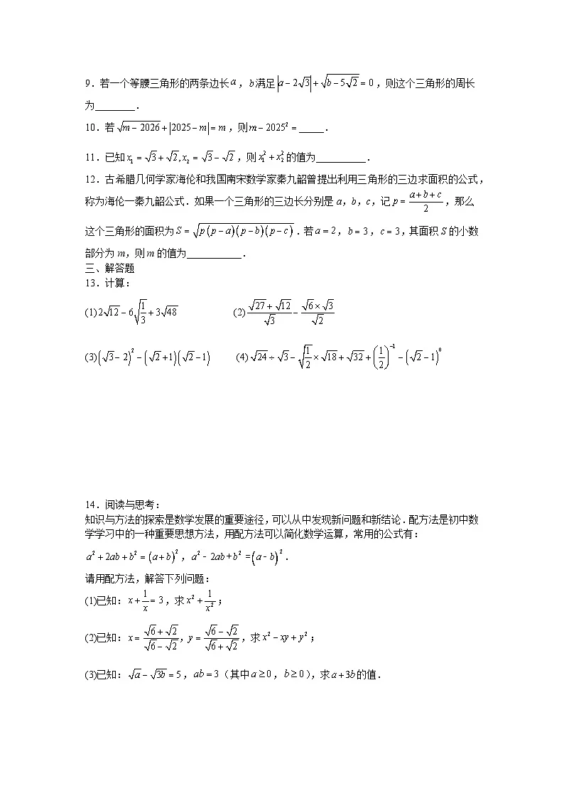 19.3二次根式的加法与减法培优训练人教版2025—2026学年八年级数学下册第2页