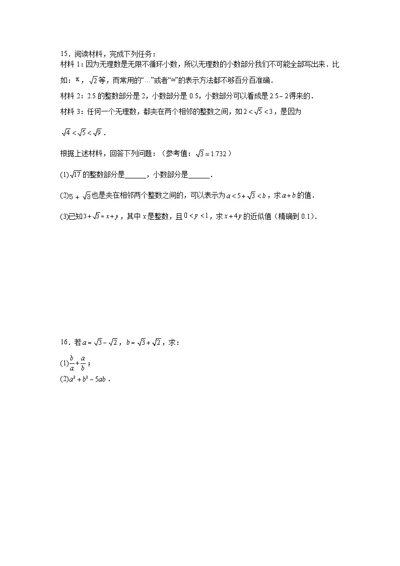 19.3二次根式的加法与减法培优训练人教版2025—2026学年八年级数学下册第3页