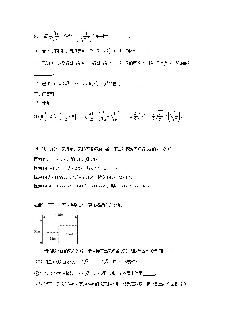 19.2二次根式的乘法与除法培优训练人教版2025—2026学年八年级数学下册第2页