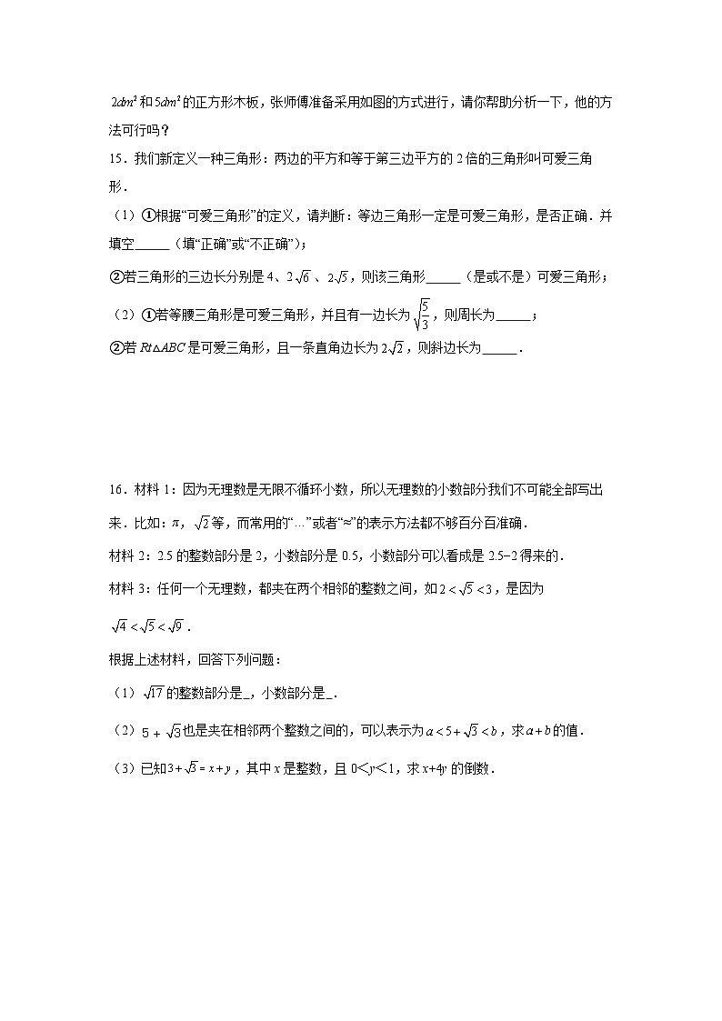 19.2二次根式的乘法与除法培优训练人教版2025—2026学年八年级数学下册第3页