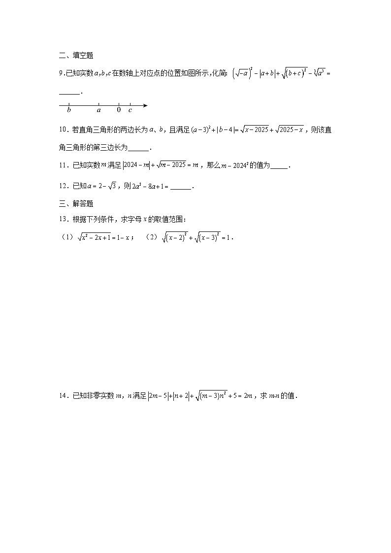 19.1二次根式及其性质培优训练人教版2025—2026学年八年级数学下册第2页