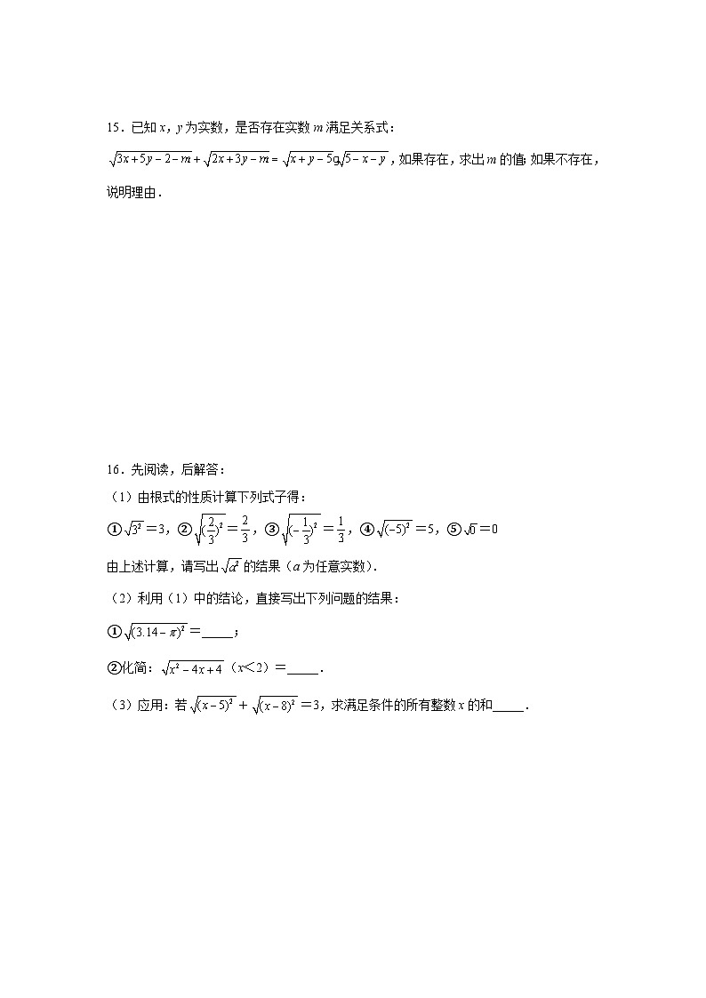 19.1二次根式及其性质培优训练人教版2025—2026学年八年级数学下册第3页