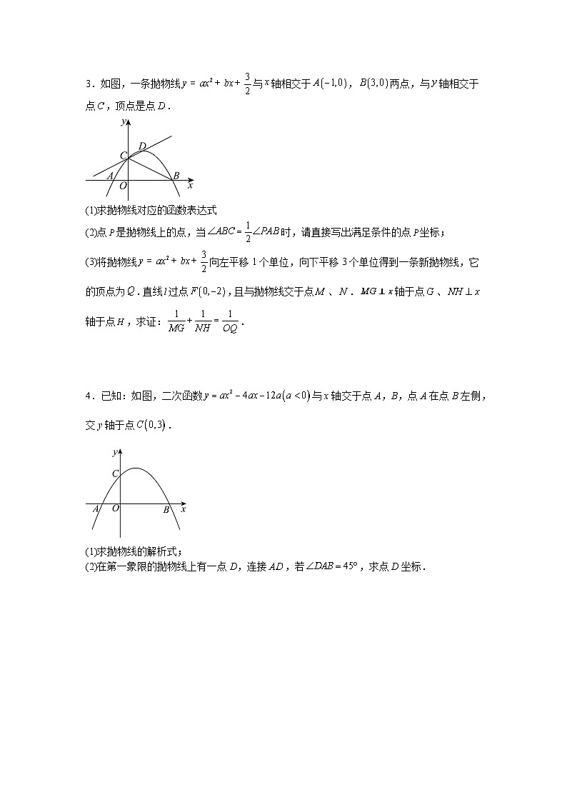 2025—2026学年九年级中考数学二轮专题复习二十：二次函数中角度相关问题综合训练第2页