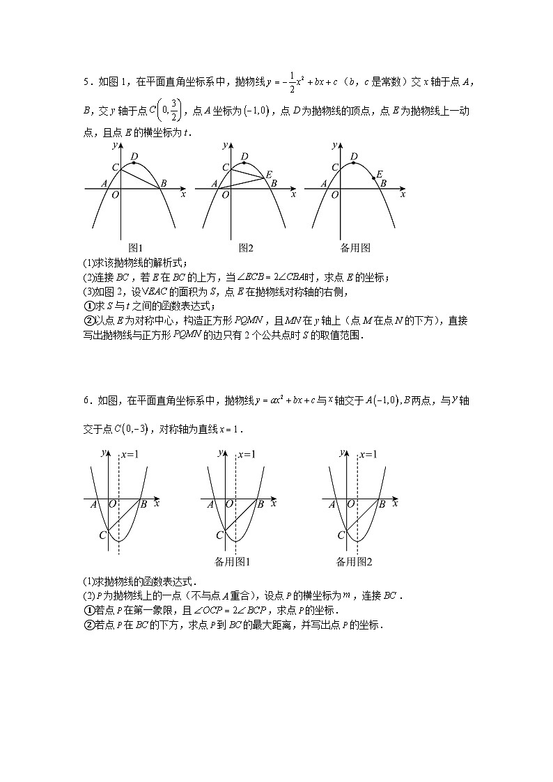 2025—2026学年九年级中考数学二轮专题复习二十：二次函数中角度相关问题综合训练第3页