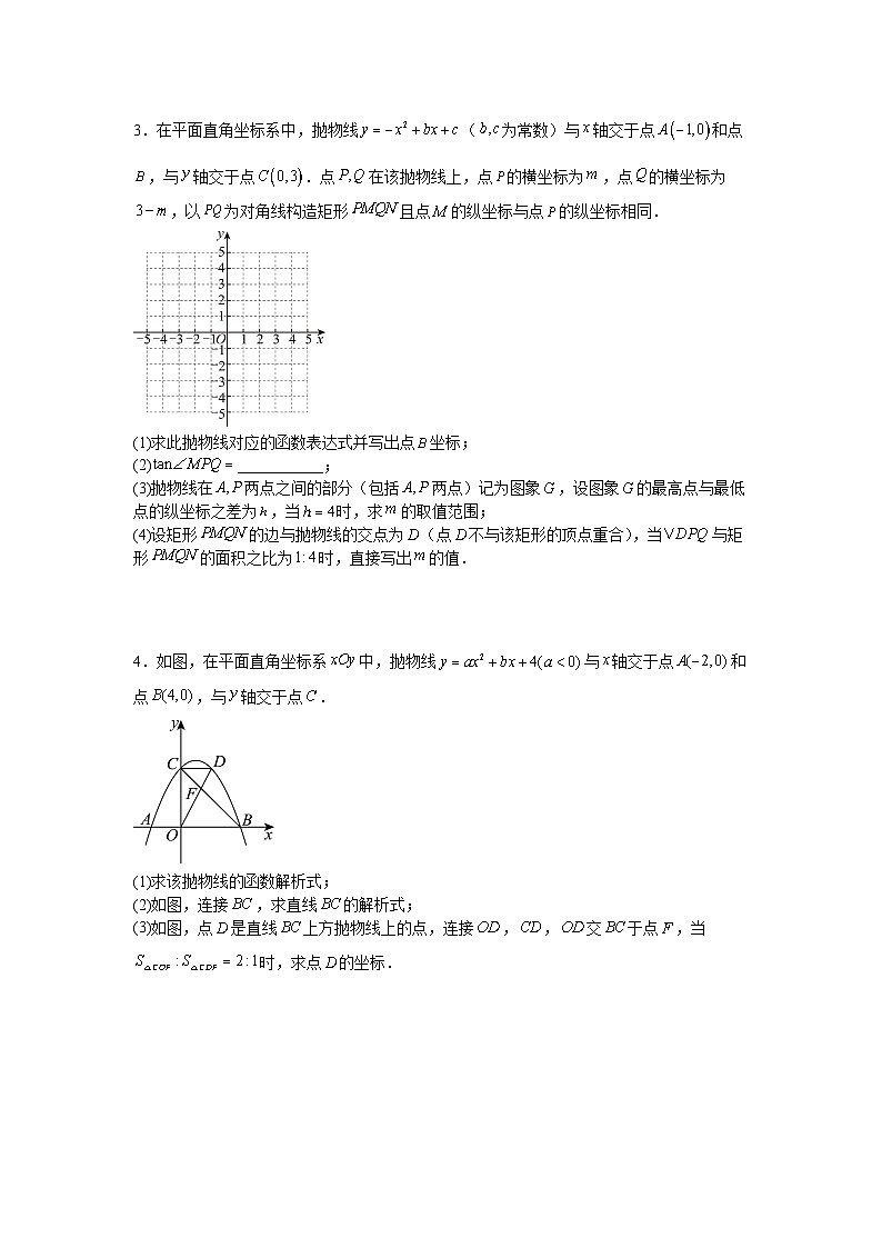 2025—2026学年九年级中考数学二轮专题复习十八：二次函数中面积相关问题综合训练第2页