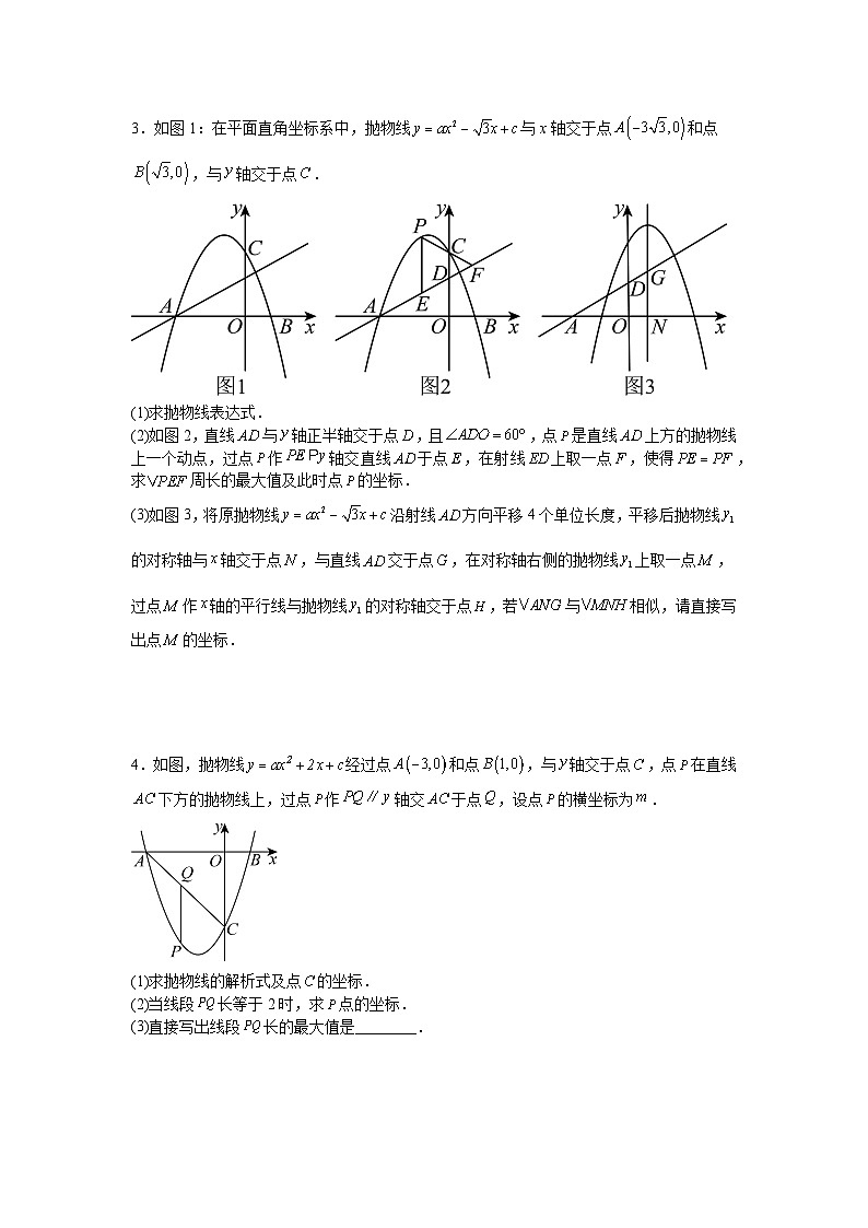 2025—2026学年九年级中考数学二轮专题复习十七：二次函数中线段和周长问题综合训练第2页