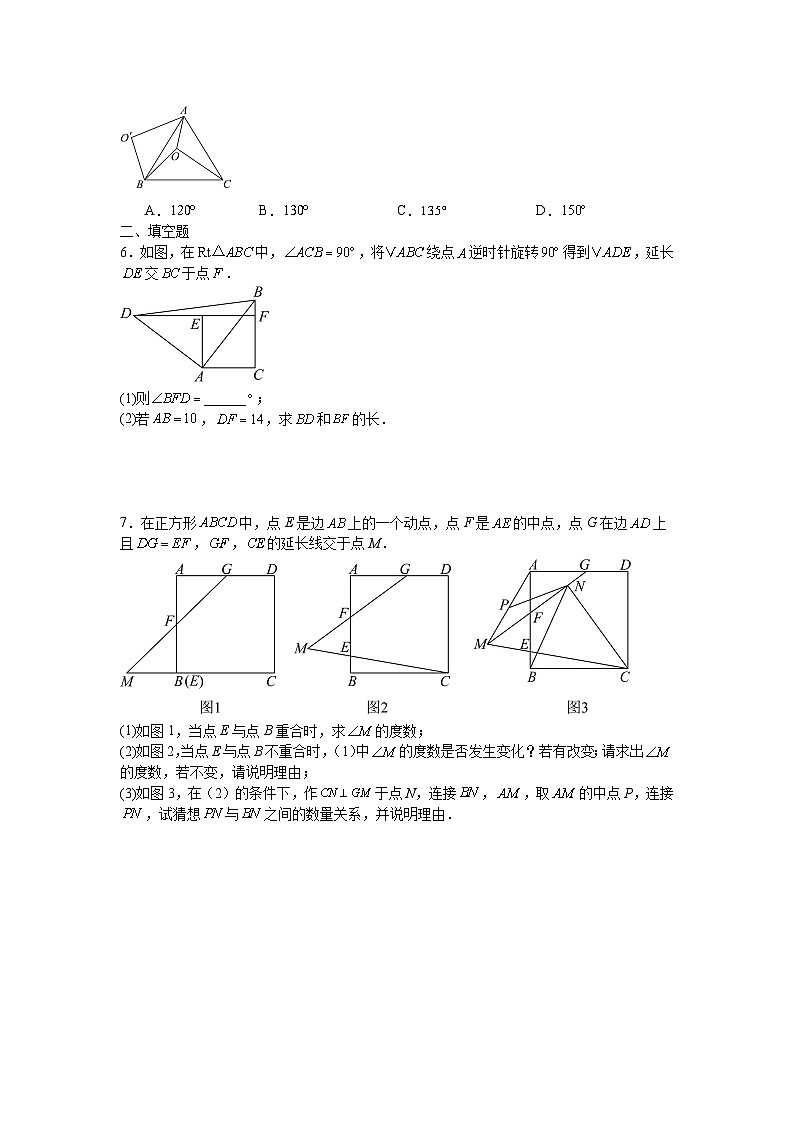 2025—2026学年九年级中考数学二轮专题复习十四：几何中的旋转问题综合训练第2页