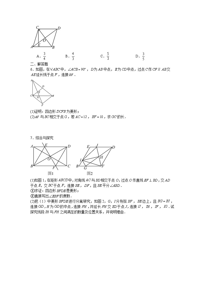 2025—2026学年九年级中考数学二轮专题复习十二：菱形的判定与性质综合训练第2页