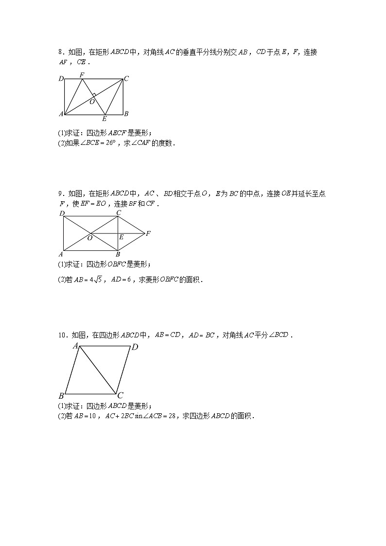 2025—2026学年九年级中考数学二轮专题复习十二：菱形的判定与性质综合训练第3页
