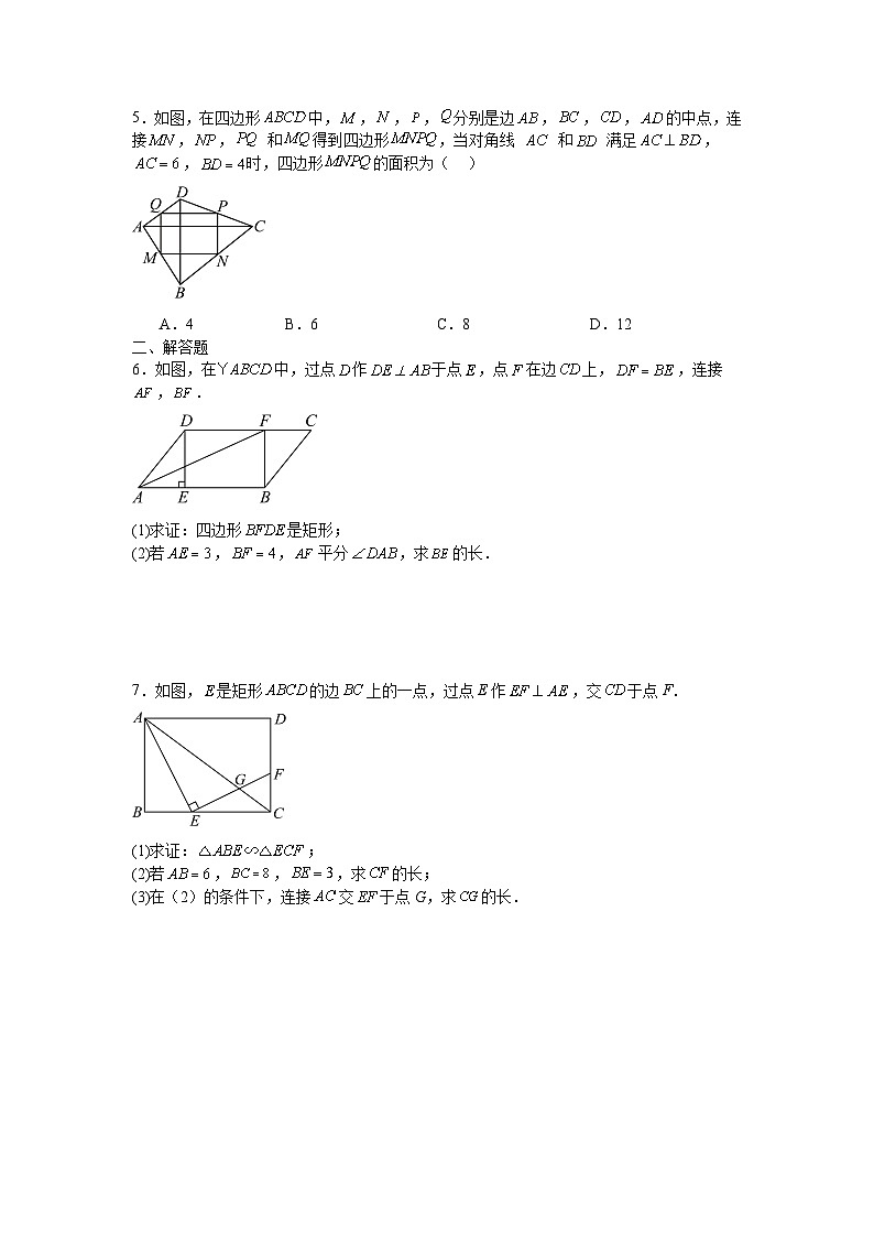 2025—2026学年九年级中考数学二轮专题复习十一：矩形的判定与性质综合训练第2页