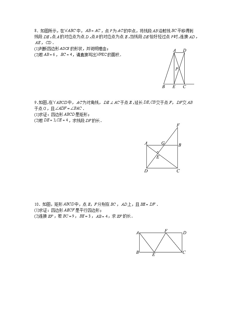 2025—2026学年九年级中考数学二轮专题复习十一：矩形的判定与性质综合训练第3页