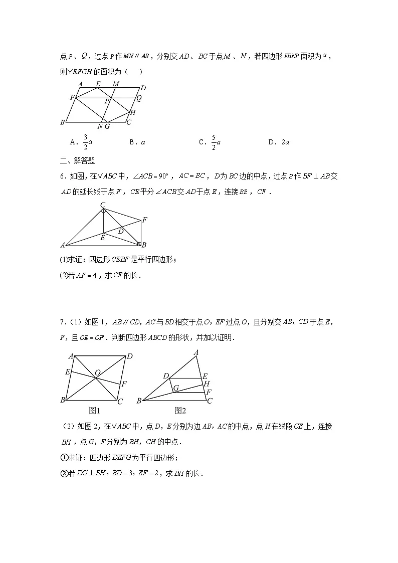 2025—2026学年九年级中考数学二轮专题复习十：平行四边形的判定与性质综合训练第2页