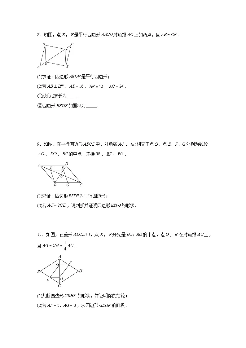 2025—2026学年九年级中考数学二轮专题复习十：平行四边形的判定与性质综合训练第3页