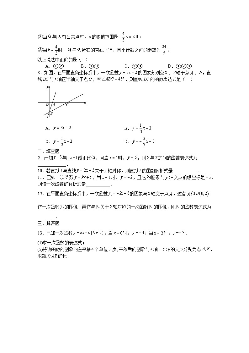 16.3.4求一次函数的表达式课后培优提升训练华东师大版2025—2026学年八年级数学下册第2页