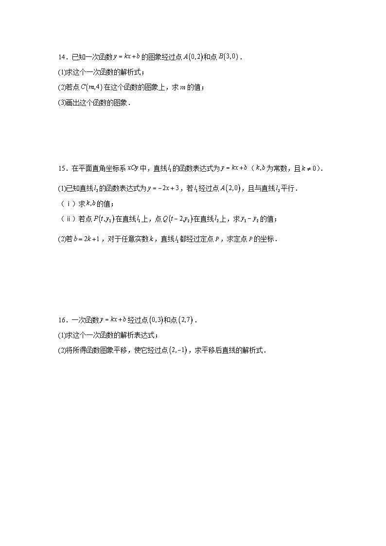 16.3.4求一次函数的表达式课后培优提升训练华东师大版2025—2026学年八年级数学下册第3页