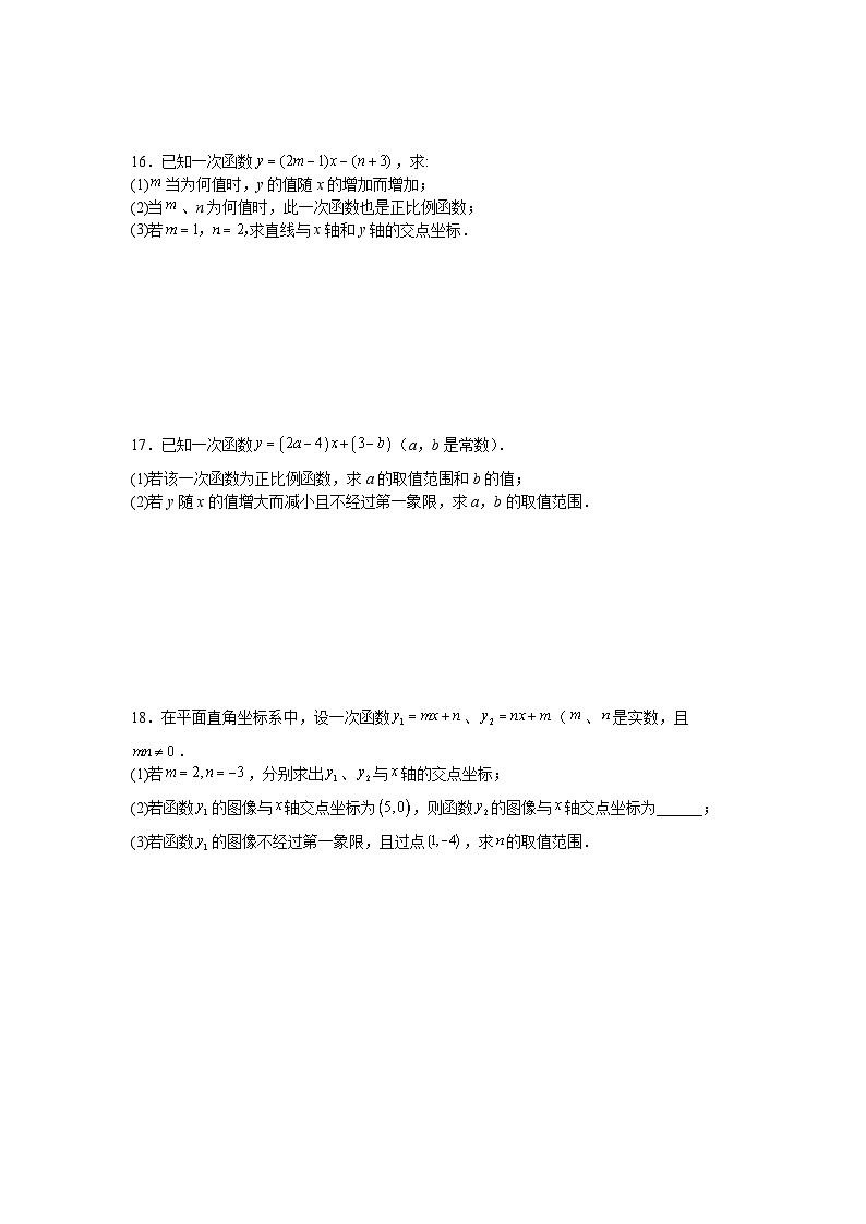 16.3.3一次函数的性质课后培优提升训练华东师大版2025—2026学年八年级数学下册第3页