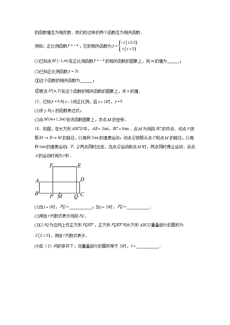 16.3.1一次函数课后培优提升训练华东师大版2025—2026学年八年级数学下册第3页
