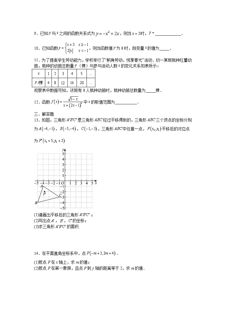 16.2.1平面直角坐标系数课后培优提升训练华东师大版2025—2026学年八年级数学下册第2页
