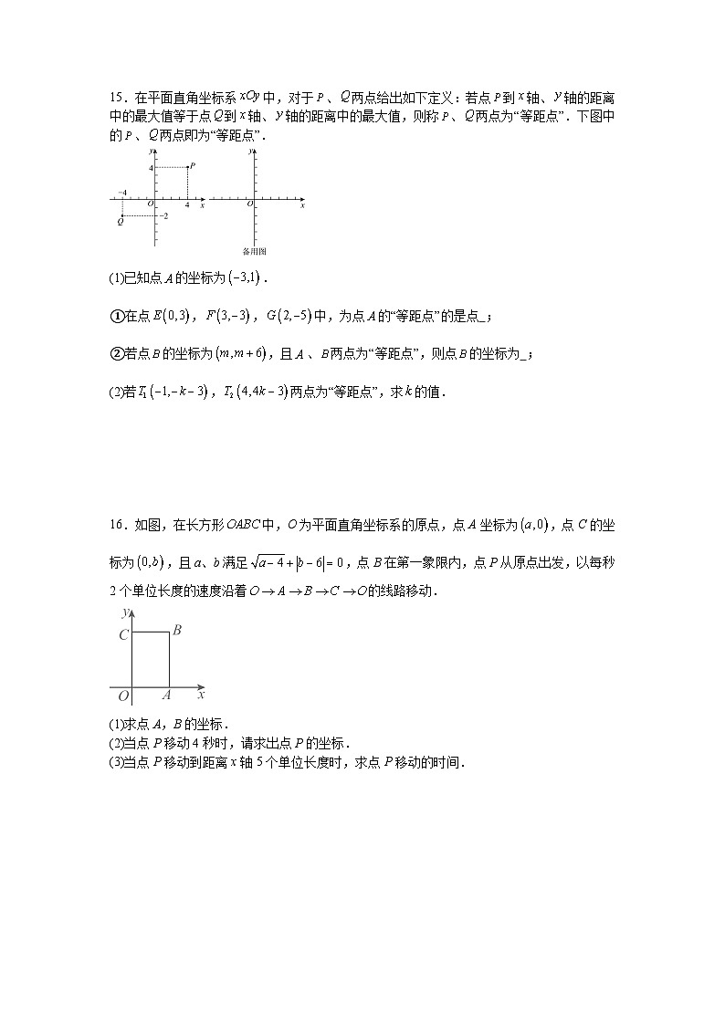 16.2.1平面直角坐标系数课后培优提升训练华东师大版2025—2026学年八年级数学下册第3页