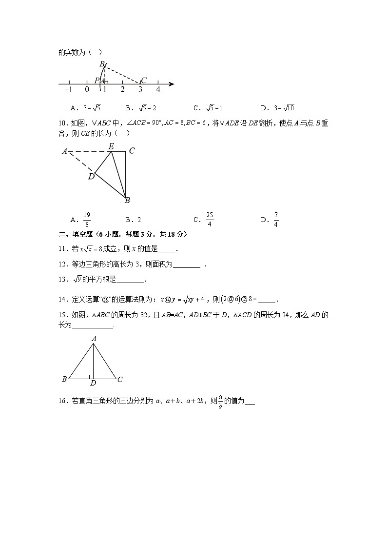 北师大版2025—2026学年八年级下册数学第一次月考提分训练拔尖卷第2页