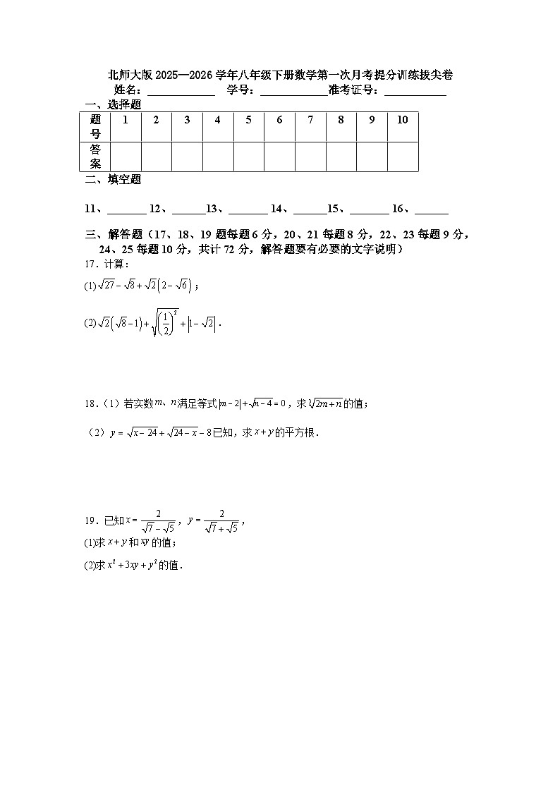 北师大版2025—2026学年八年级下册数学第一次月考提分训练拔尖卷第3页