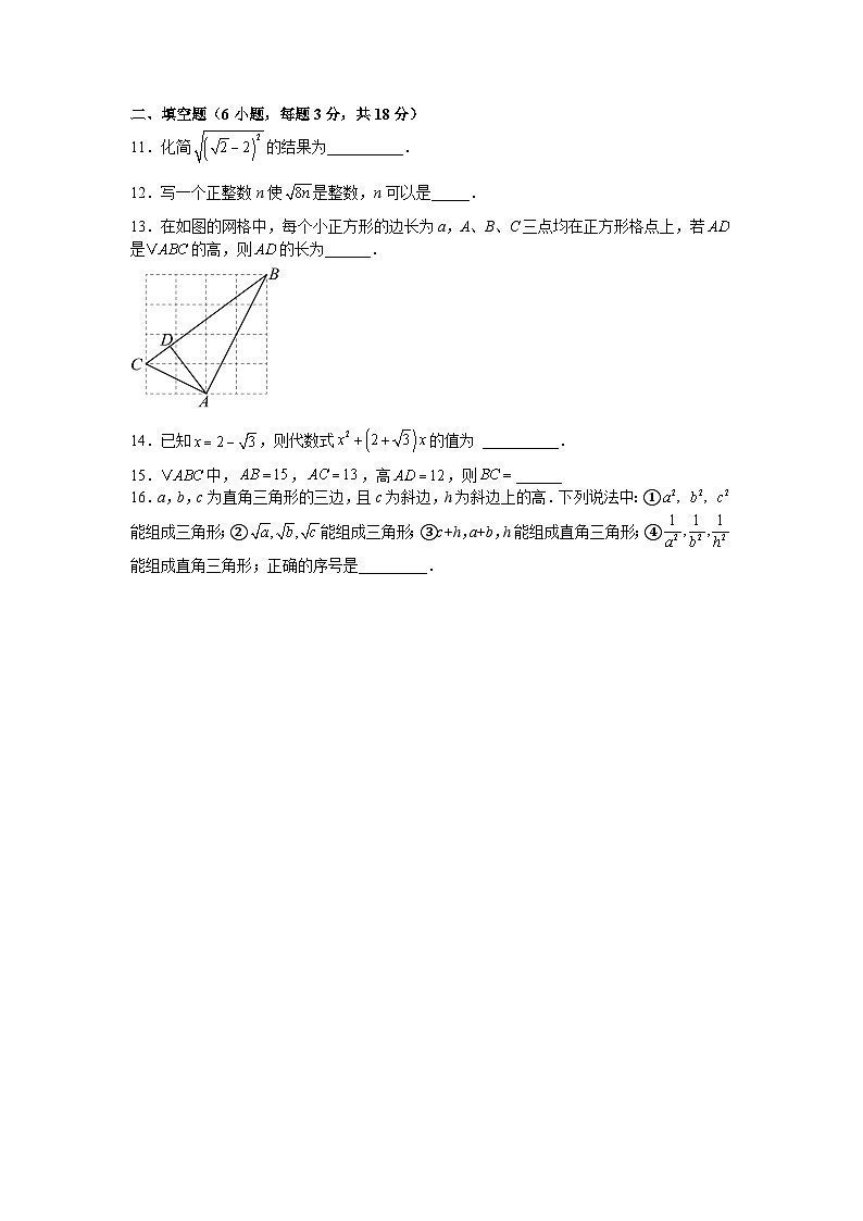 北师大版2025—2026学年八年级下册数学第一次月考自我检测卷第2页