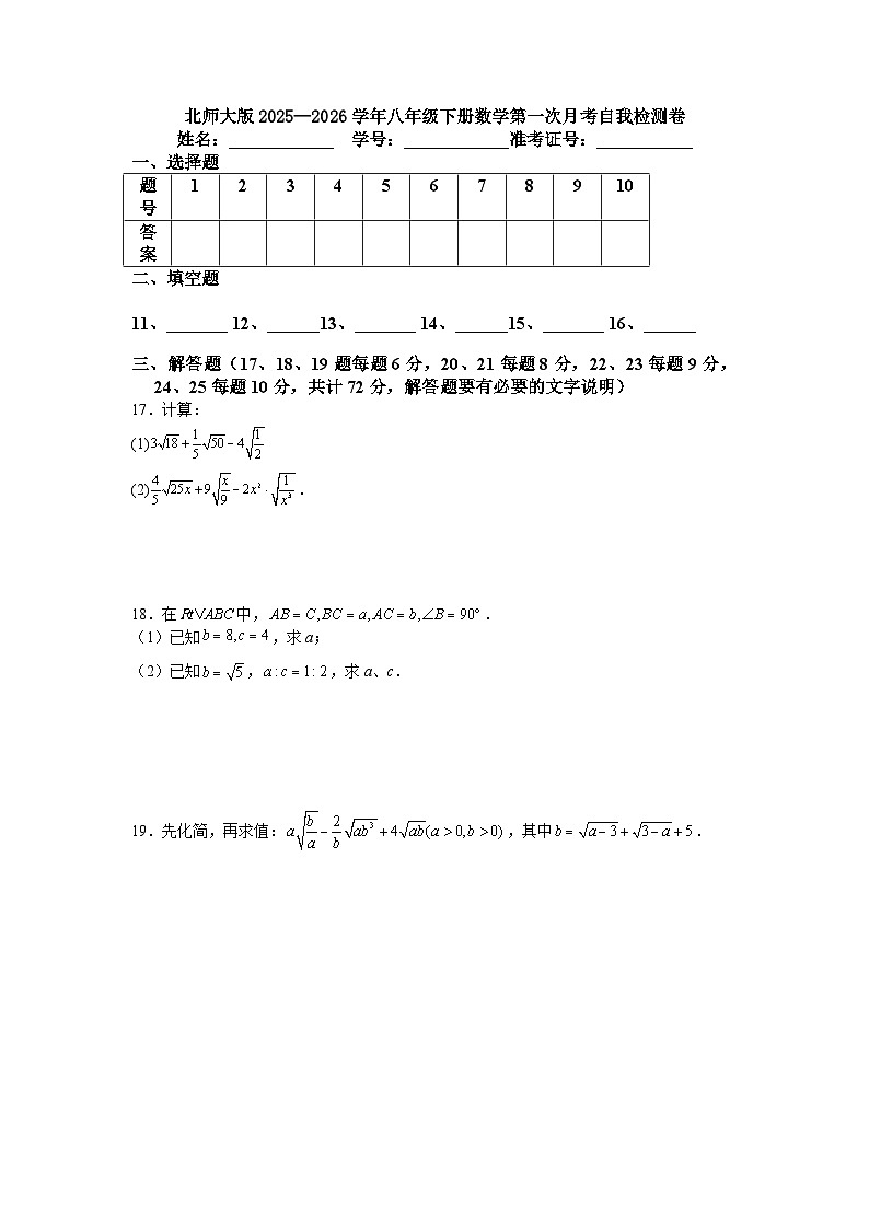 北师大版2025—2026学年八年级下册数学第一次月考自我检测卷第3页