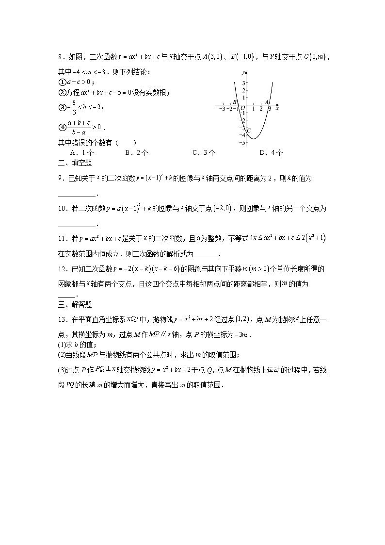 2.5二次函数与一元二次方程课后培优提升训练北师大版2025—2026学年九年级数学下册第2页
