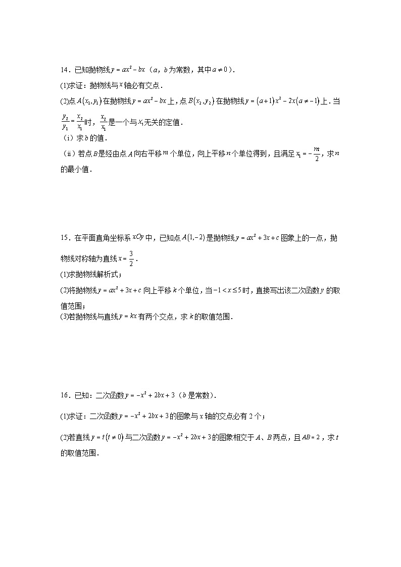 2.5二次函数与一元二次方程课后培优提升训练北师大版2025—2026学年九年级数学下册第3页