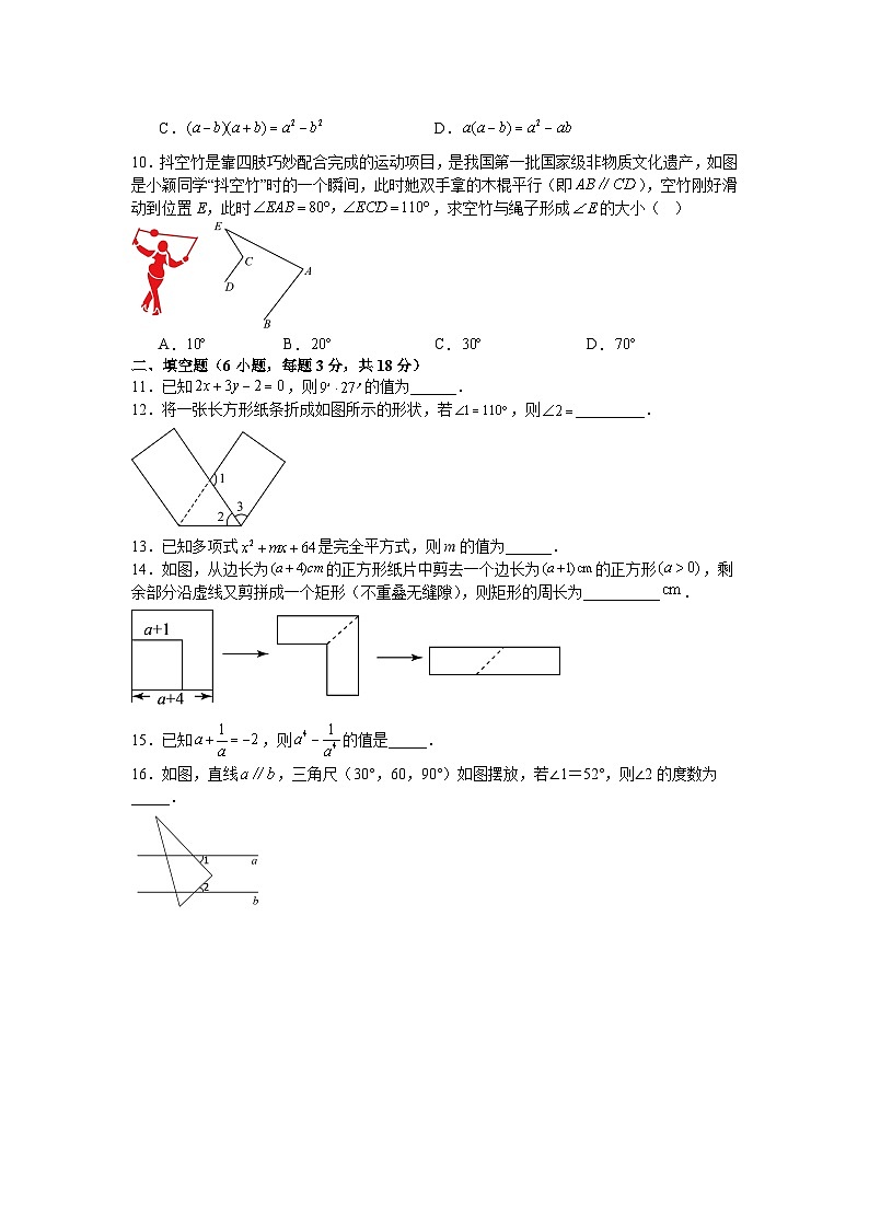 北师大版2025—2026学年七年级下册数学第一次月考核心素养达标卷第2页