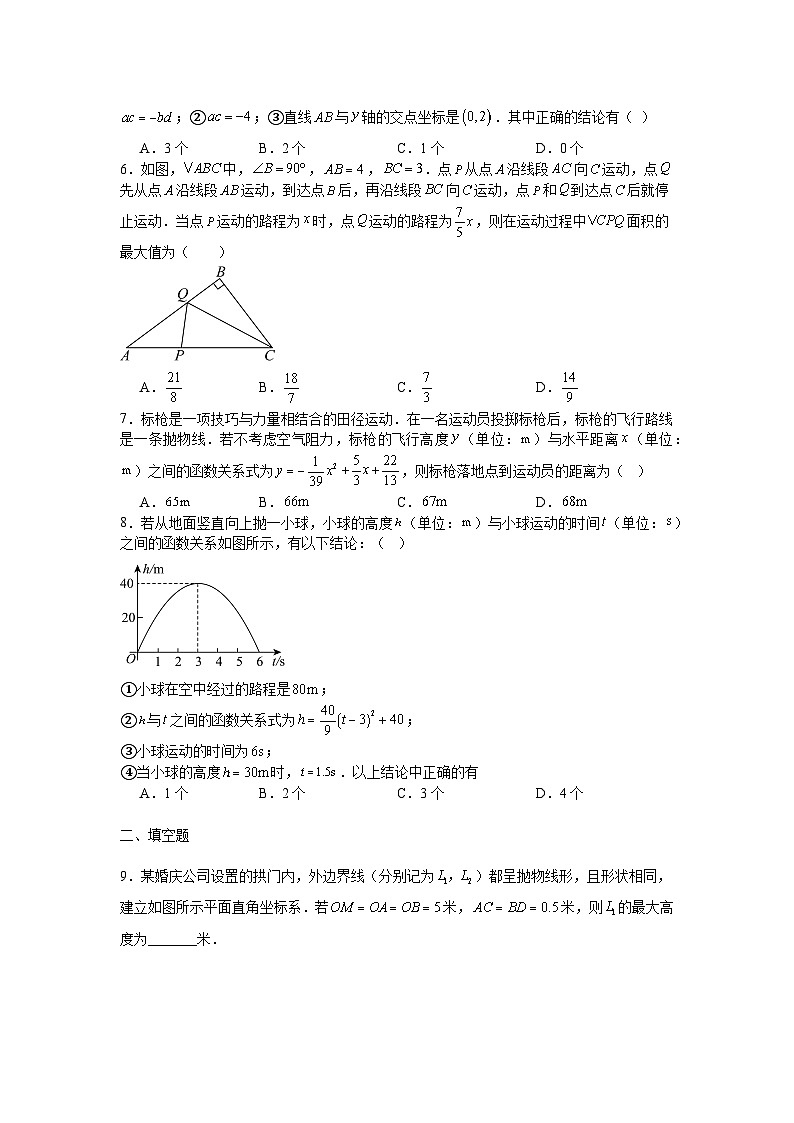 2.4二次函数的应用课后培优提升训练北师大版2025—2026学年九年级数学下册第2页