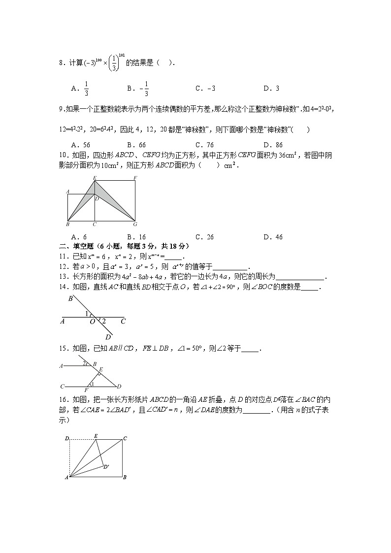 北师大版2025—2026学年七年级下册数学第一次月考模拟试卷培优卷第2页