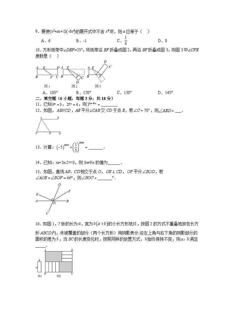 北师大版2025—2026学年七年级下册数学第一次月考自我检测卷第2页
