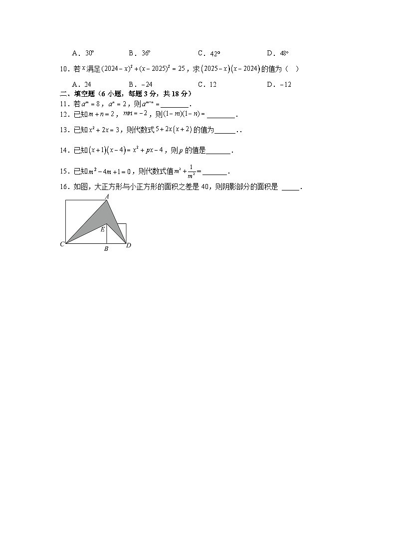 北师大版2025—2026学年七年级下册数学第一次月考模拟试卷拔尖卷第2页