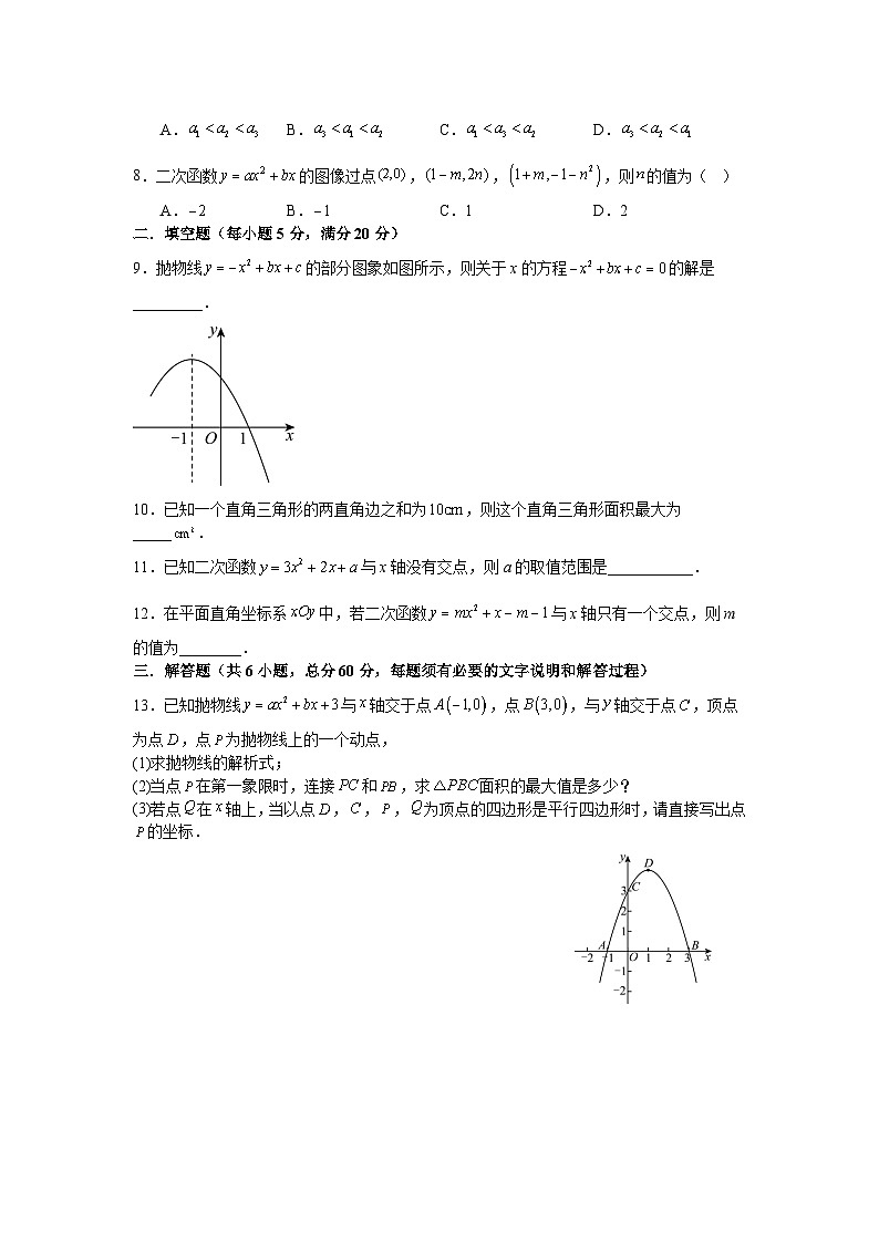 第二十六章二次函数拔尖卷华东师大版2025—2026学年九年级数学下册第2页