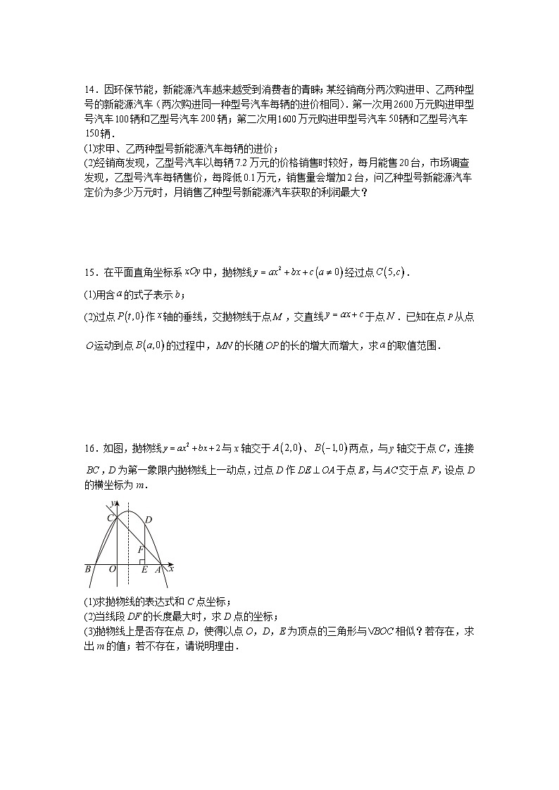 第二十六章二次函数拔尖卷华东师大版2025—2026学年九年级数学下册第3页